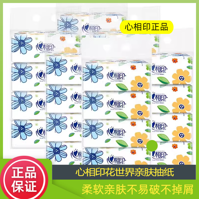 心相印抽纸20包整箱批家用实惠装卫生纸巾餐巾纸婴儿面巾纸擦手纸,淘宝优惠券,粉丝福利购,淘宝优惠卷