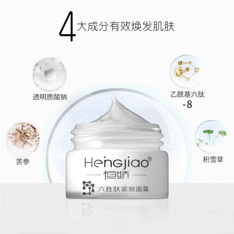 恒娇六胜肽紧致面霜补水保湿50g/瓶淡化细纹法令纹滋润肌肤霜包邮 - 图0