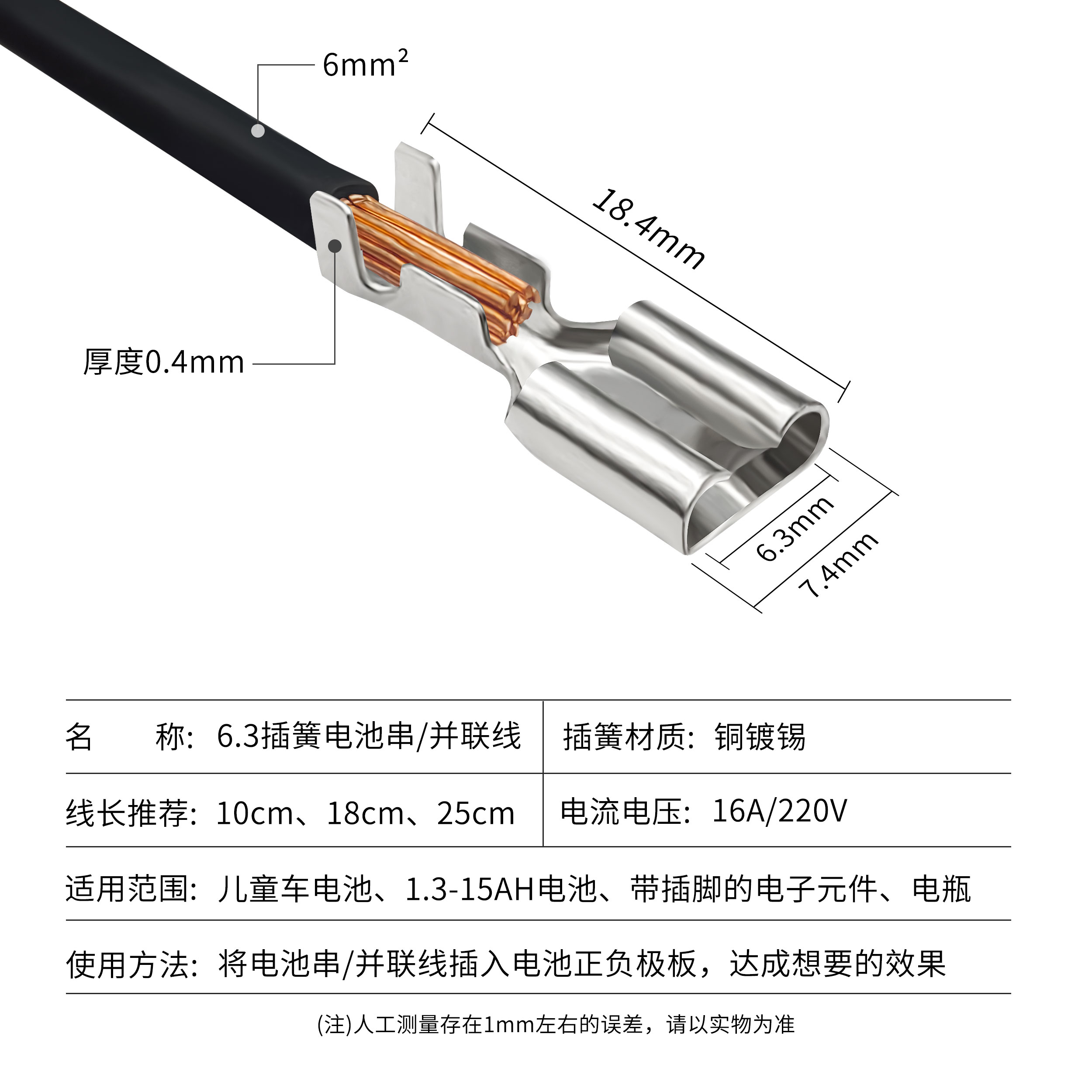 6.3mm插簧端子插片线童车蓄电池6平串联并联正负极连接线12V7AH-图0