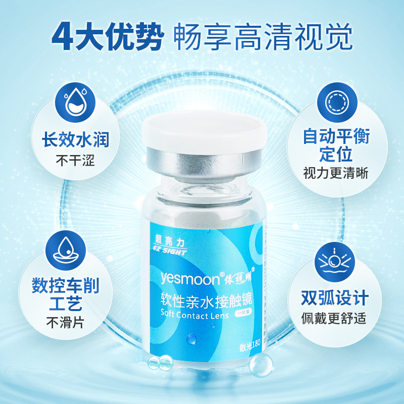 依视明隐形眼镜散光定制半年抛高光度1片装水凝胶旗舰店官网正品