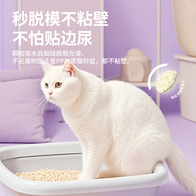 【好物体验专享】T1微晶植物混合猫砂 2包（共4.8kg）