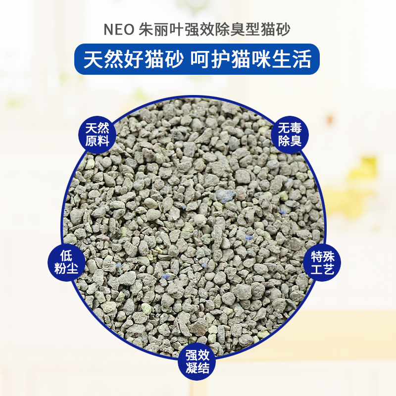 Neo天净猫砂朱丽叶加香膨润土猫砂加香除臭低尘膨润土猫砂矿砂