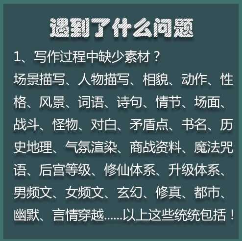 24年网络小说写作教程技巧新手课程网文入门素材全套教学签约大纲 - 图0