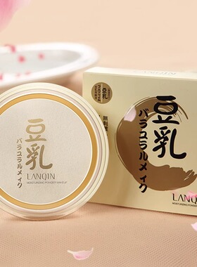日系遮瑕定妆豆乳粉饼修容白皙