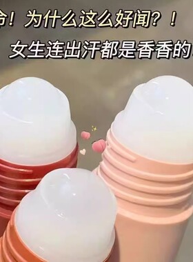 小红书止汗露走珠香体露香水