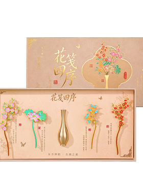 花笺四序金属书签套装国