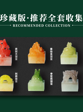 帝王国玉玺冰箱贴故宫文