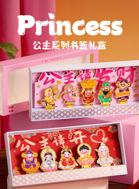 公主造景书签礼盒文创纪