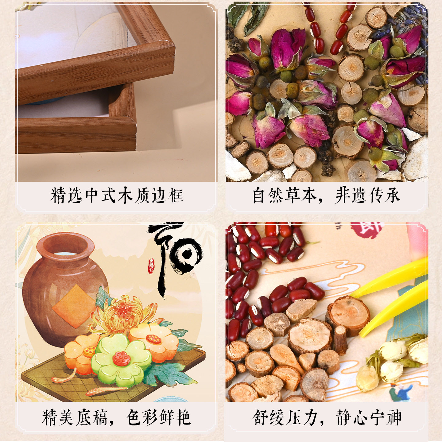重阳节手工diy中草药画暖场团建活动材料包养生香氛草药粘贴画,淘宝优惠券,粉丝福利购,淘宝优惠卷