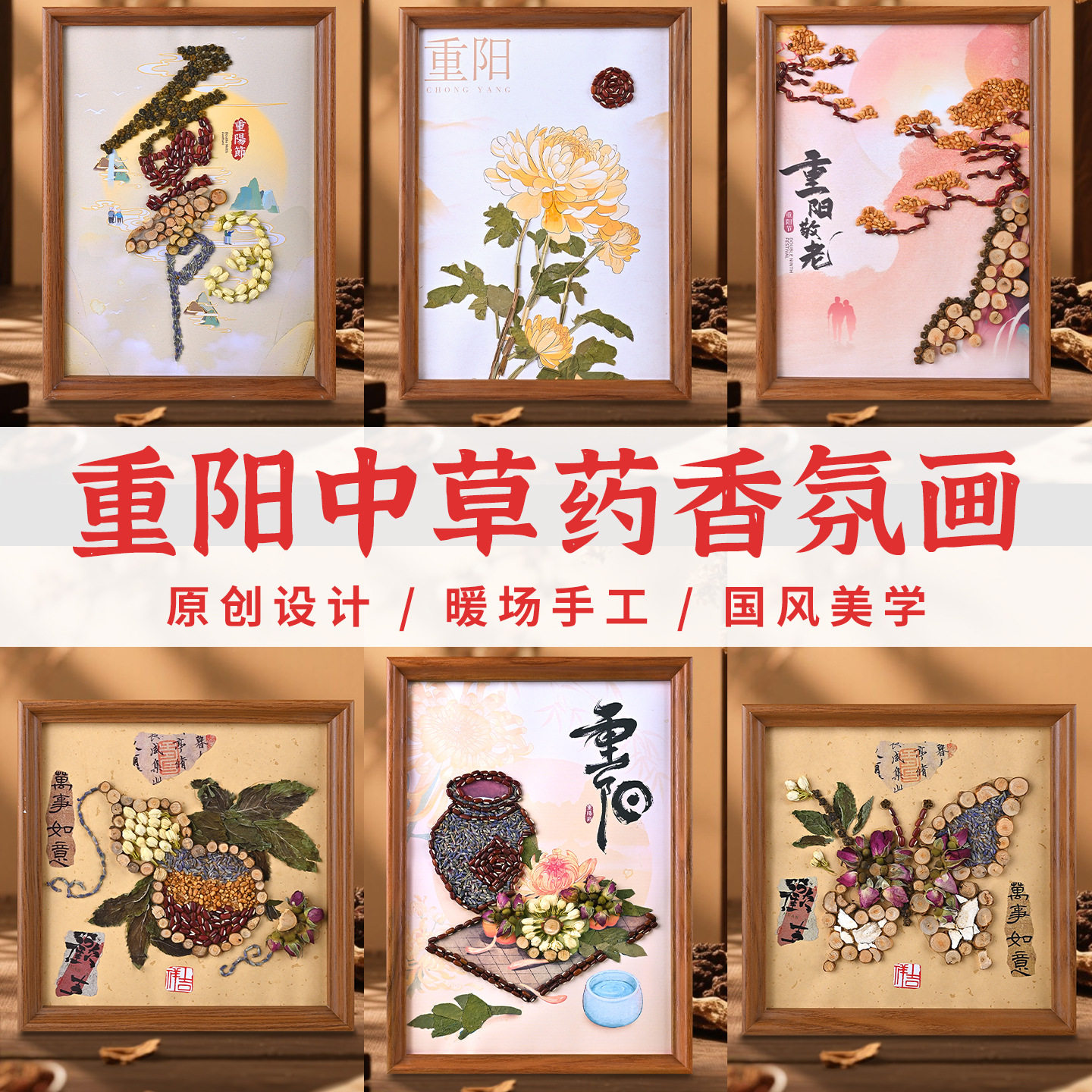 重阳节手工diy中草药画暖场团建活动材料包养生香氛草药粘贴画,淘宝优惠券,粉丝福利购,淘宝优惠卷