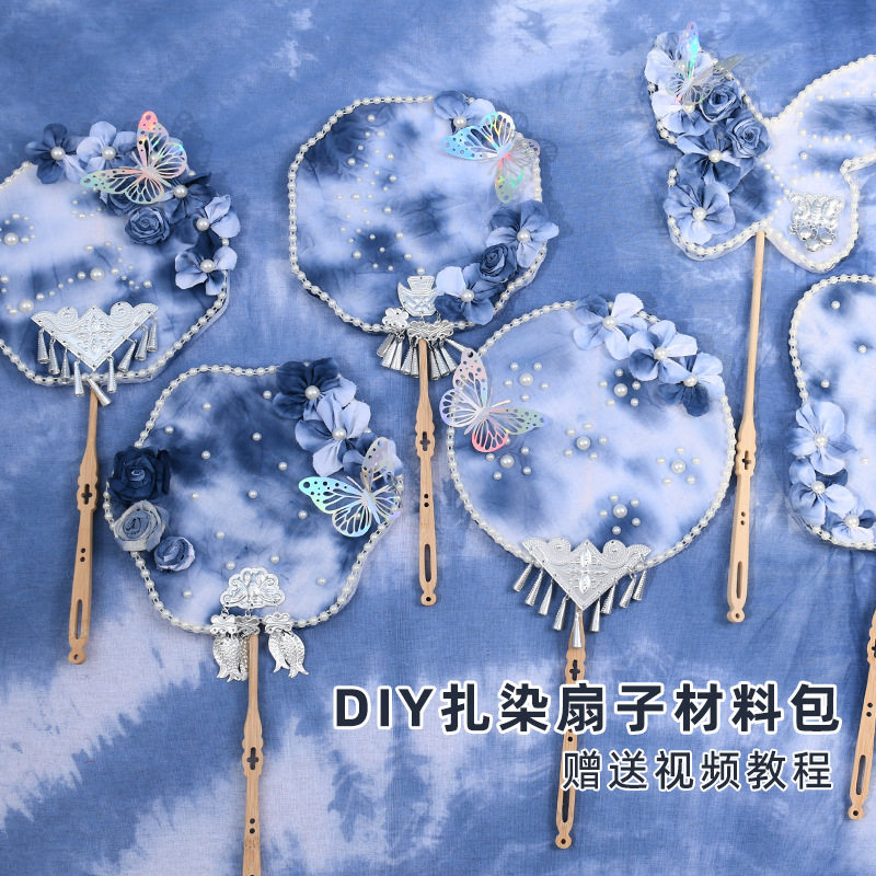 元旦手工扎染扇diy材料包绢花团扇汉服干花永生花配饰古风蜡染扇,淘宝优惠券,粉丝福利购,淘宝优惠卷