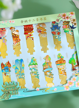 余姚十二景书签精致镂空