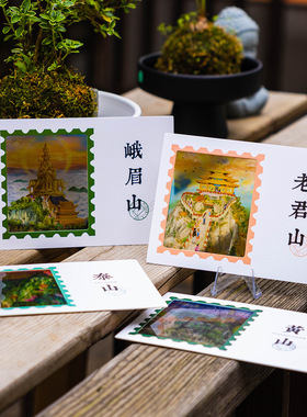 名山透光明信片华山黄山