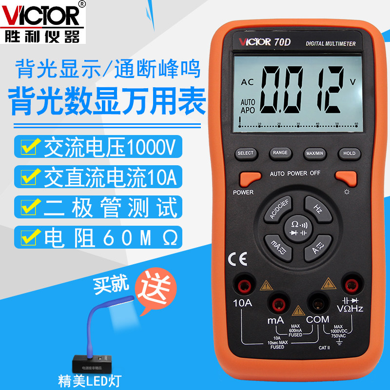 胜利智能vc70d自动量程数字万用表 victor胜利兴泰恒万用表