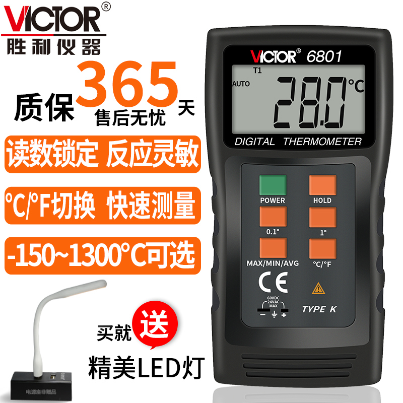 胜利接触式测温仪数字温度计VC6801工业高精度热电偶探头温度表