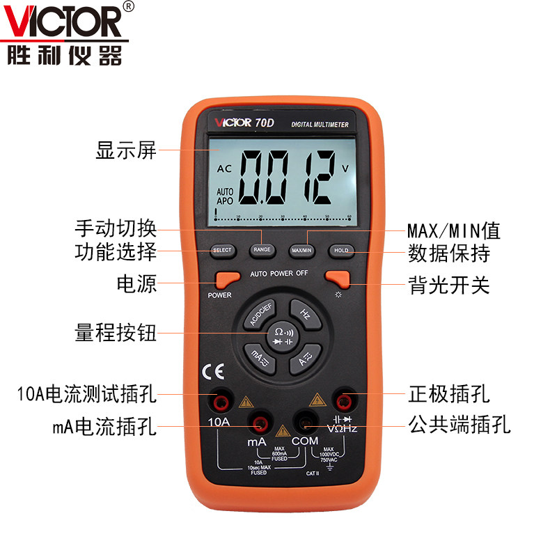 胜利智能vc70d自动量程数字万用表 victor胜利兴泰恒万用表