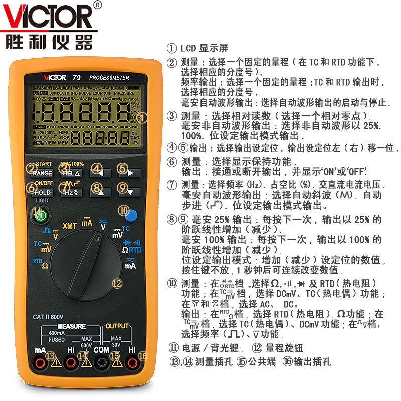 victor胜利vc77过程校验仪发生器 victor胜利兴泰恒万用表