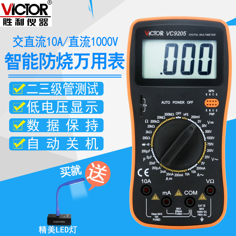 胜利数字万用表vc9205 victor胜利兴泰恒万用表