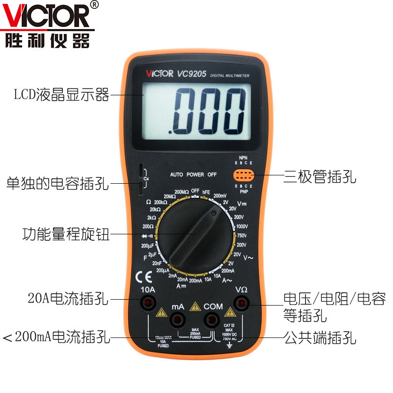 胜利vc9205高精度数显全数字万用表 victor胜利兴泰恒万用表
