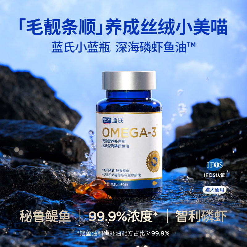 蓝氏深海磷虾鱼油美毛亮毛卵磷脂OMEGA-3犬猫通用宠物营养补充剂,淘宝优惠券,粉丝福利购,淘宝优惠卷
