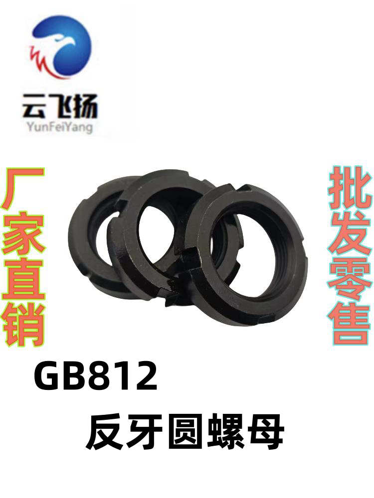 GB812反牙左牙国标碳钢圆螺母止退螺母开槽螺母圆形螺母锁紧螺母 - 图0