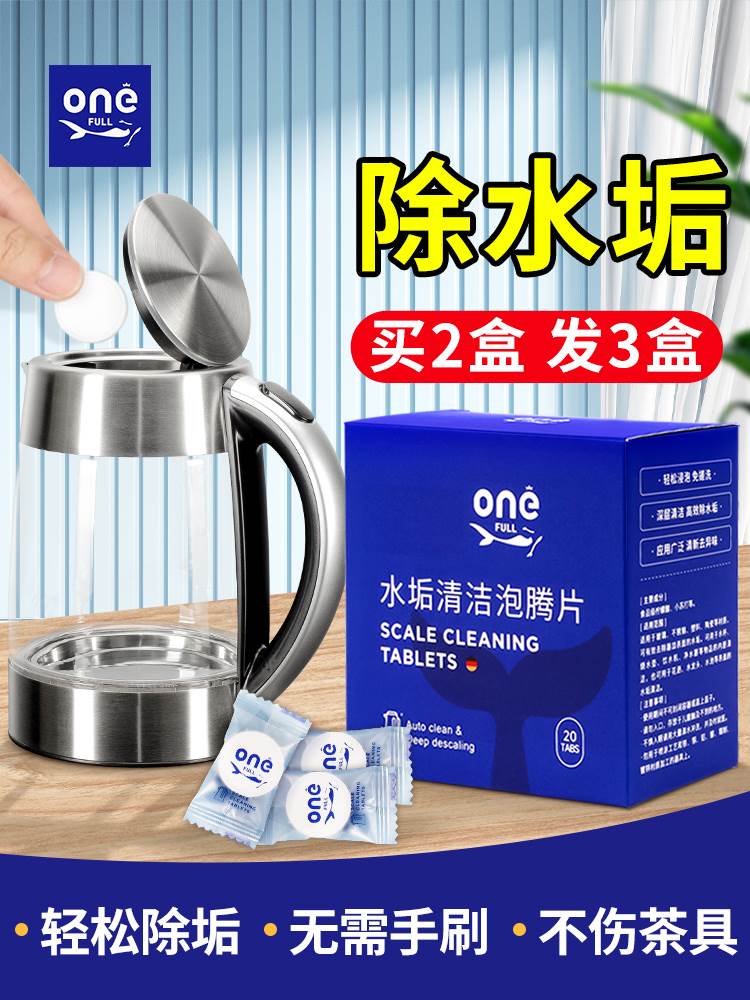 ONEFULL去水垢清除剂柠檬酸强力除垢剂 电水壶锅炉洗杯子清洁神器 - 图0