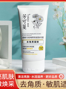 面部黄糖去死皮净透温和官方正品