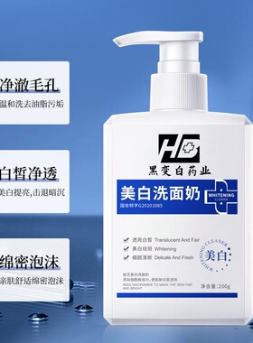 黑变白药业官方店官网正品娅芝美白洗面奶改善暗沉控油祛斑保湿