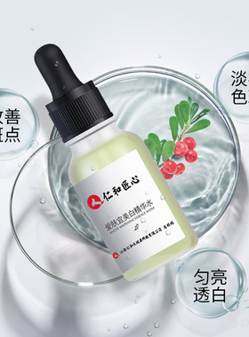 仁和药业官方店官网匠心爱肤宜美白淡斑精华水提亮精华液正品