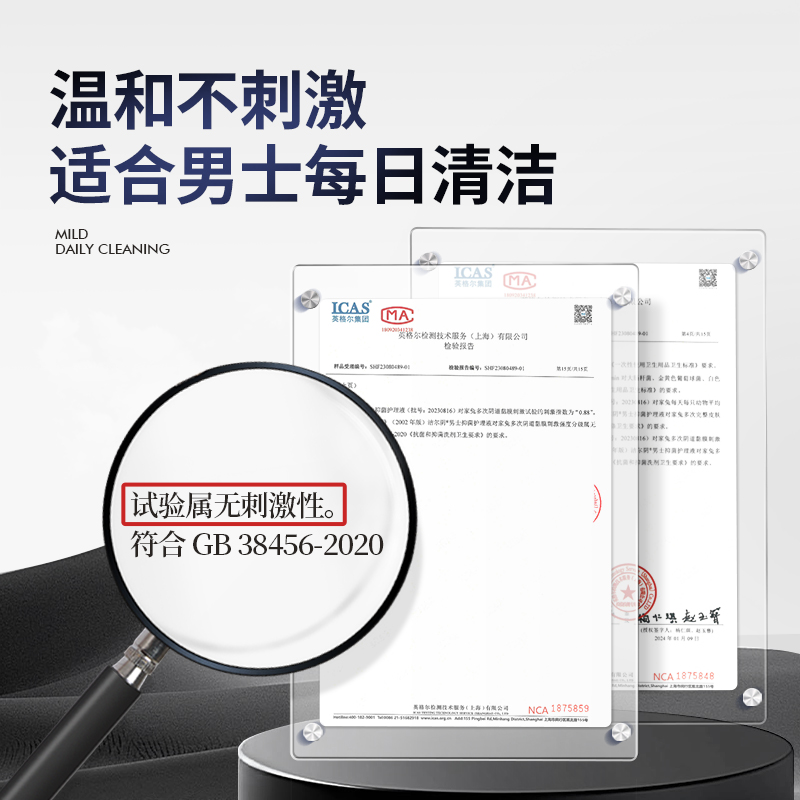 洁尔阴男士抑菌私处清洗液男性清洁洗护理液私密沐浴露日常洗护液