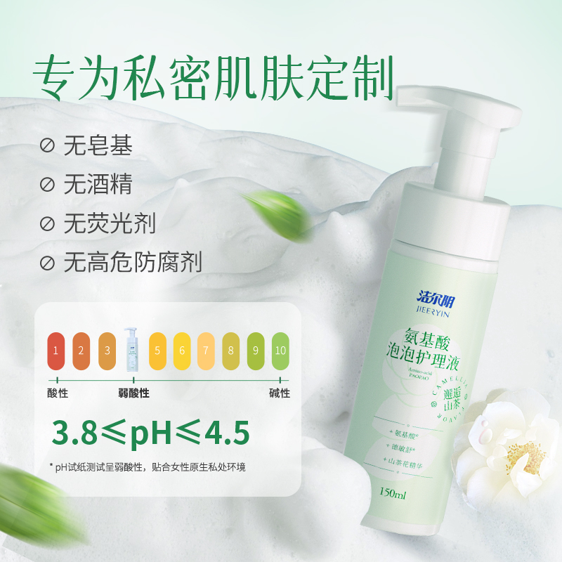 洁尔阴氨基酸女性私处洗护私部护理液清洗外阴女日常私密洗液洁阴