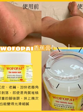 泰国卧佛牌香蕉精霜膏脚裂护手霜