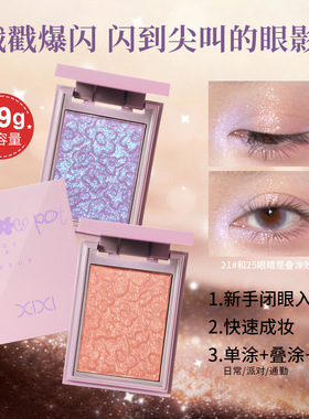 XIXI琉璃戳戳亮单色眼影盘平价