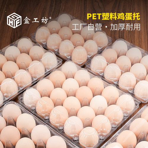 鸡蛋包装盒塑料一次性透明土鸡蛋包装收纳盒多种规格鸡蛋托 - 图0