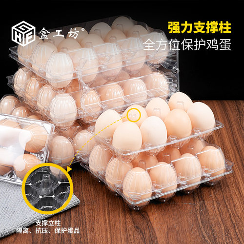 鸡蛋包装盒塑料一次性透明土鸡蛋包装收纳盒多种规格鸡蛋托 - 图3