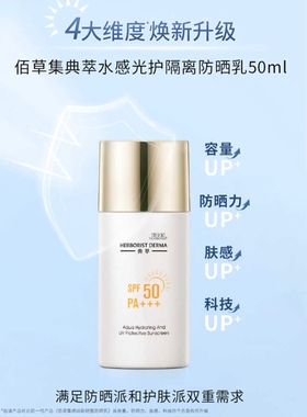 佰草集新品典萃水感光护隔离防晒