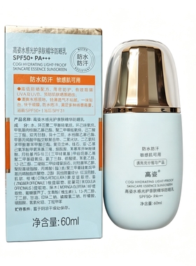 高姿防晒霜亲肤精华防晒乳SPF50+