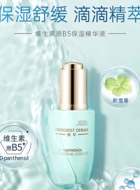 佰草集维生素原B5保湿水乳霜清爽