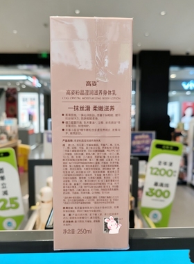 高姿粉晶滢润滋养身体乳250ml保湿滋润一抹丝清爽滑屈臣氏正品
