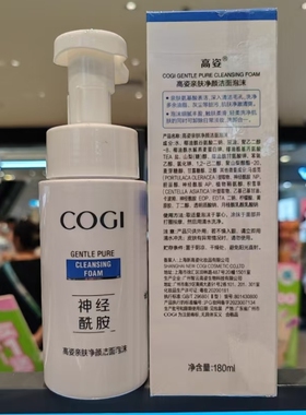 高姿亲肤净颜洁面泡沫温和清洁不刺激洗面奶男女通用屈臣氏正品