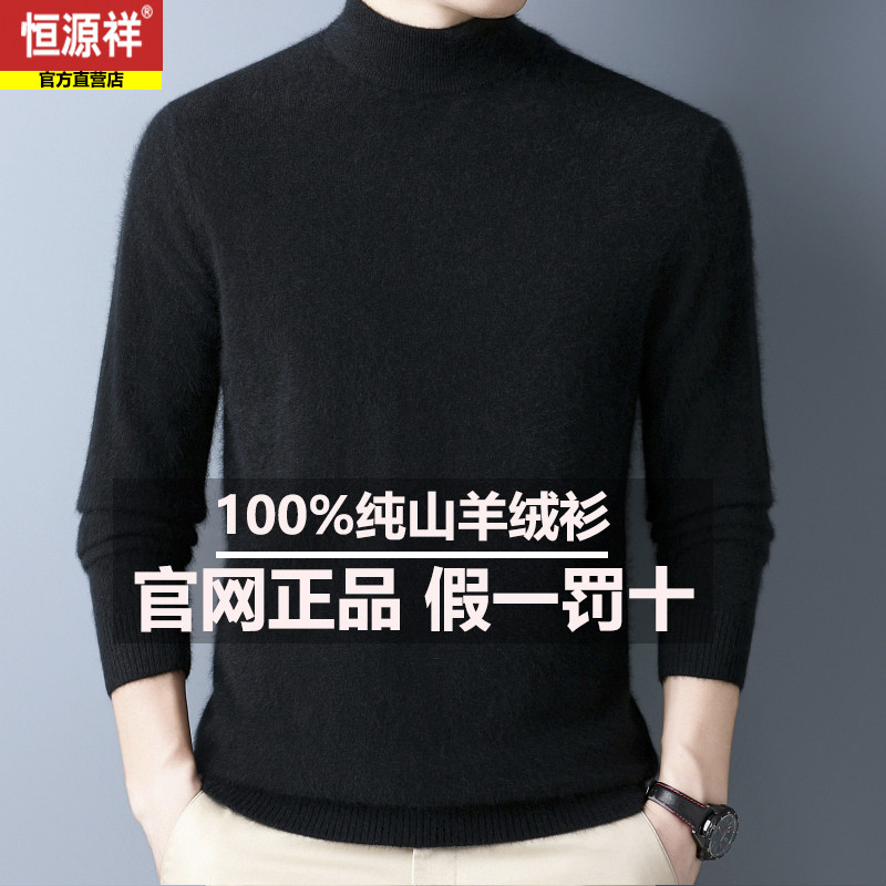 恒源祥冬季100%纯山羊绒衫男士加厚半高领针织打底衫高档男士毛衣,淘宝优惠券,粉丝福利购,淘宝优惠卷