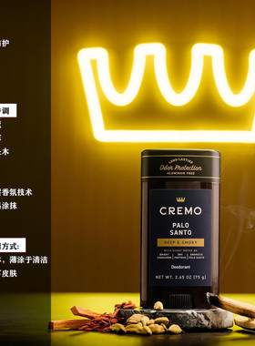 美国Cremo男士止汗香体膏除腋臭
