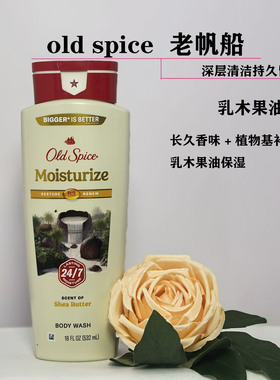 美国oldspice老帆船男士沐浴露