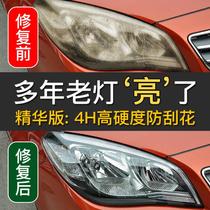 Car headlight hair yellow repair liquid coating liquid reduction spray pot cleaning agent polished detracting to yellow light self-spray paint