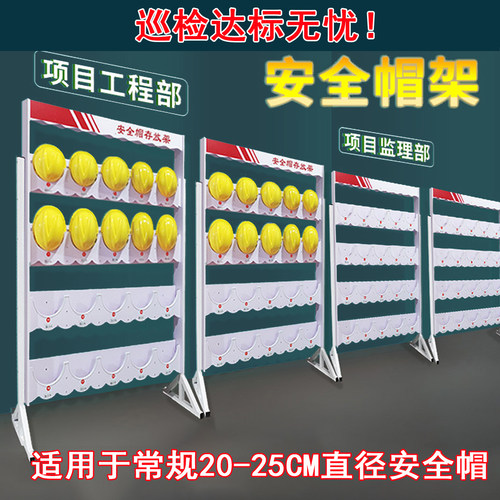 安全帽架子摆放架工地落地安全帽帽架壁挂式车间安全帽放置展示架 - 图0