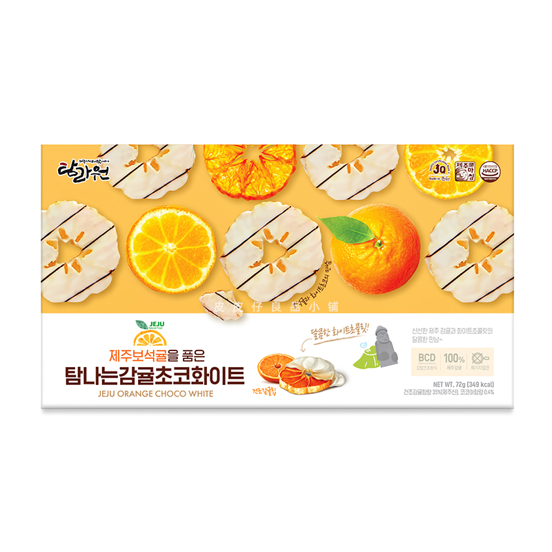 现货 韩国济州岛特产 ILHAE白巧克力柑橘片香橙片72g盒装手信礼物 - 图3