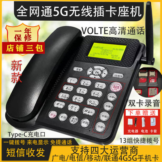 (Renewal in three years) Full Netcom plug-in phone landline 5G