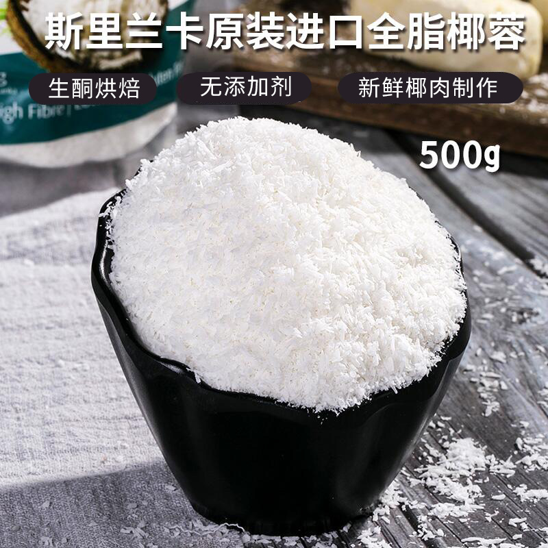 斯里兰卡赫丽特奇椰蓉500g*2包烘焙原料椰子果肉椰丝条椰茸粗颗粒 - 图1