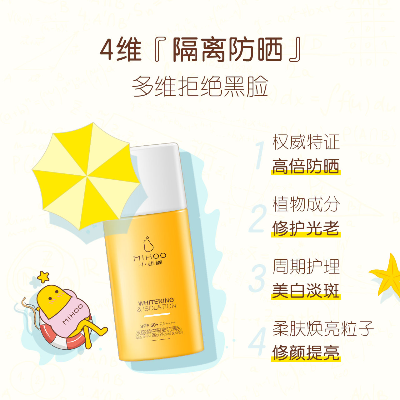  小迷糊御家韩美防晒霜