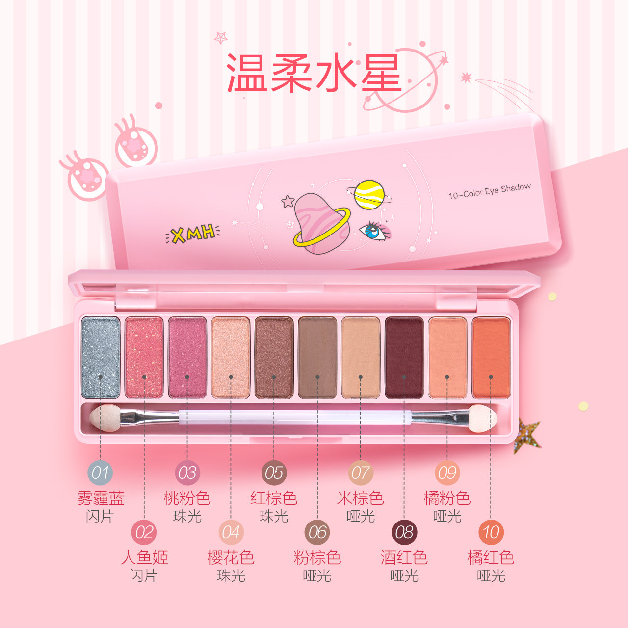  小迷糊御家韩美眼影